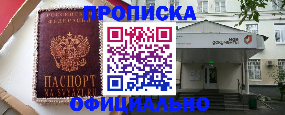 временная регистрация недорого в Баксане