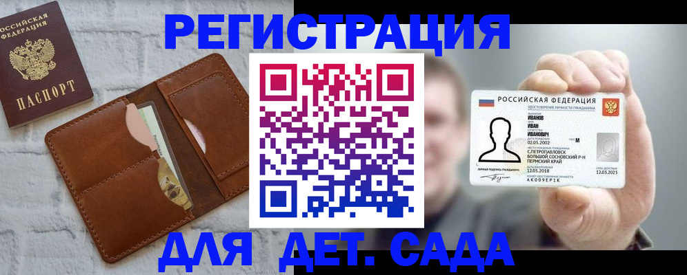 прописка для школы в Баксане