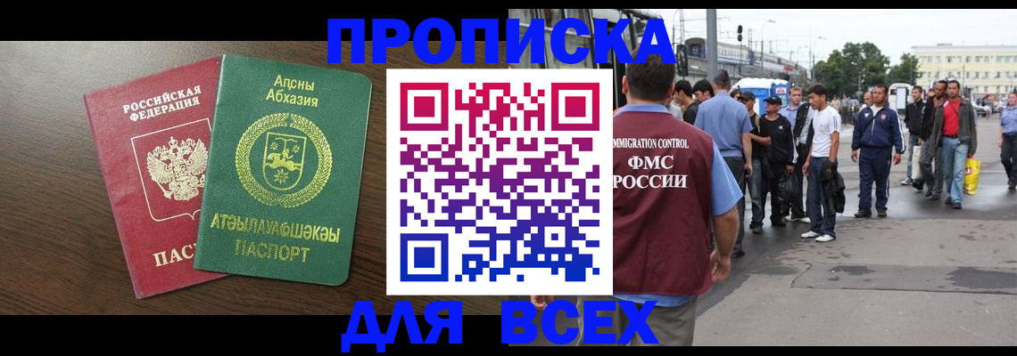временная прописка в Баксане