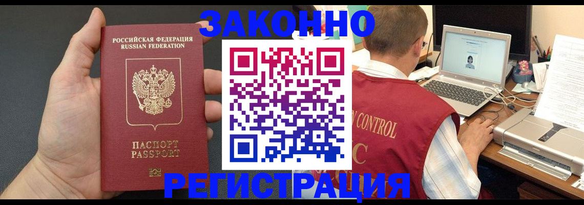 временная регистрация для школы в Баксане